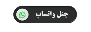 کانال واتساپ زوجکالا