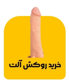روکش آلت
