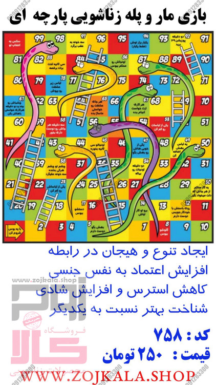 مار و حال زناشویی